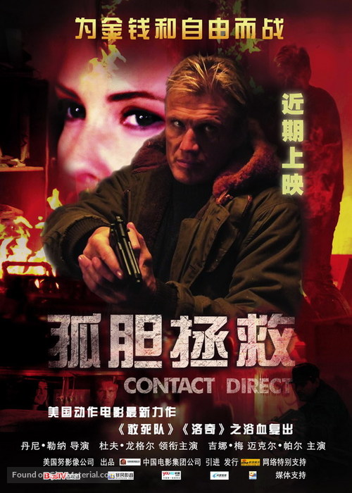 Direct Contact - Chinese Movie Poster