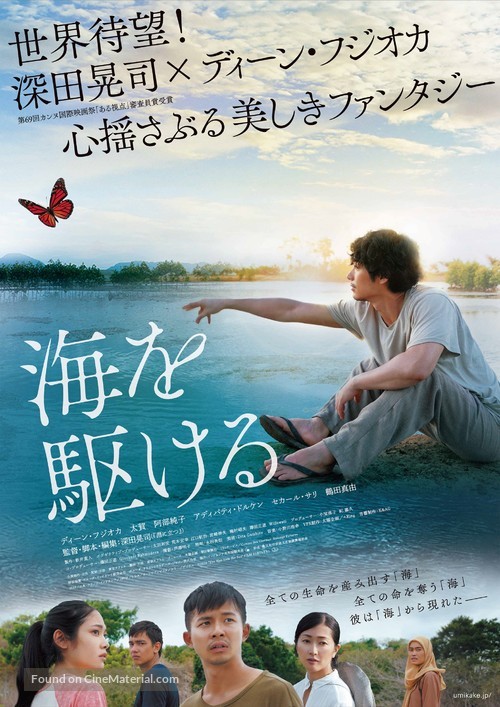Umi wo kakeru - Japanese Movie Poster