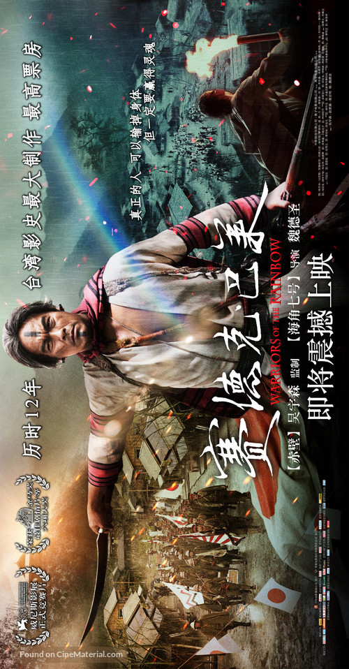 Seediq Bale - Chinese Movie Poster