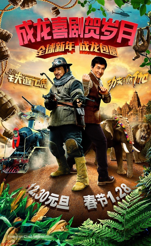 Kung-Fu Yoga - Chinese Combo movie poster