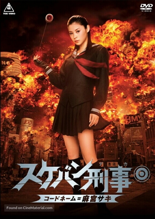 Sukeban Deka: K&ocirc;do n&ecirc;mu = Asamiya Saki - Japanese Movie Cover