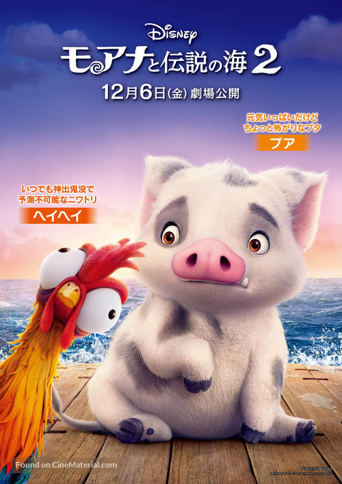 Moana 2 - Japanese Movie Poster