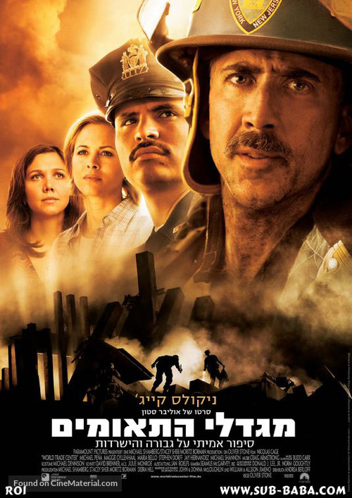 World Trade Center - Israeli Movie Poster