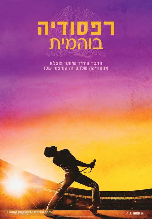 Bohemian Rhapsody - Israeli Movie Poster