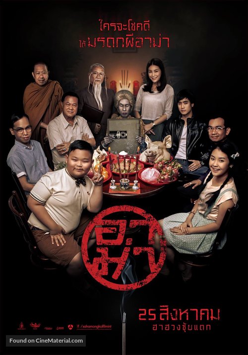 Ar Ma - Thai Movie Poster