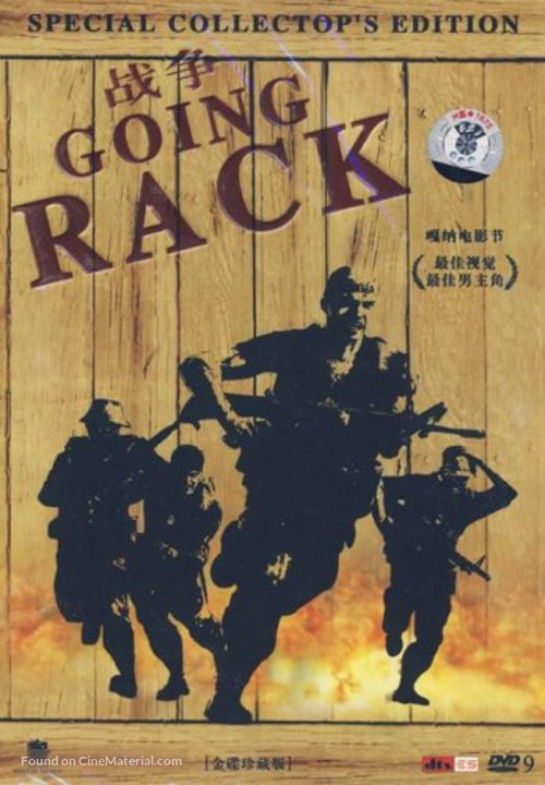 Going Back - Chinese DVD movie cover