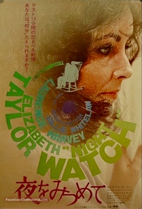 Night Watch - Japanese Movie Poster