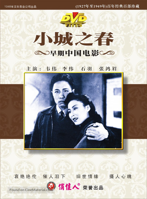 Xiao cheng zhi chun - Chinese Movie Cover