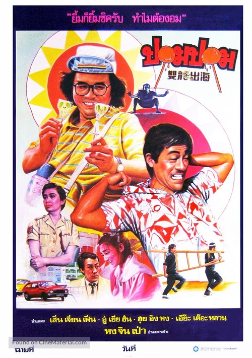 Seung lung chut hoi - Thai Movie Poster