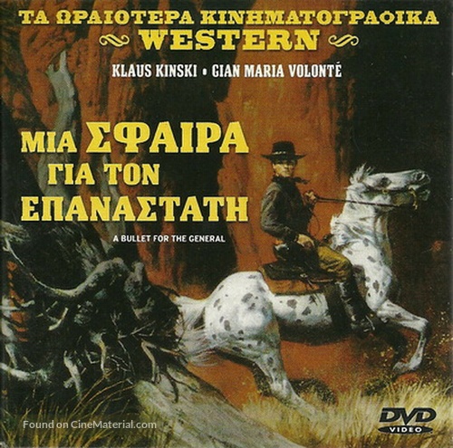 Qui&eacute;n sabe? - Greek DVD movie cover