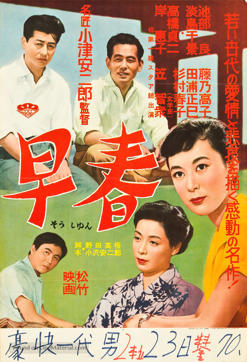 Soshun - Japanese Movie Poster
