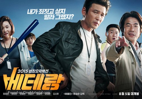 Veteran - South Korean Movie Poster