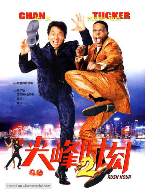 Rush Hour 2 - Chinese Movie Poster