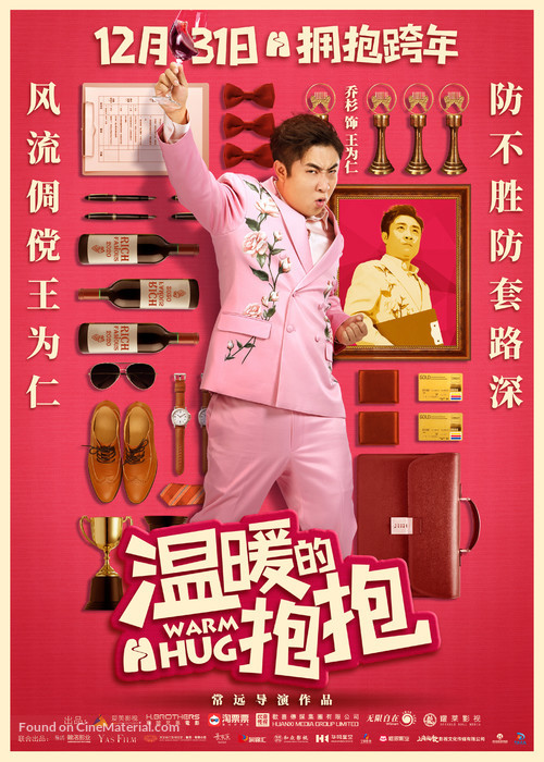 Wen Nuan De Bao Bao - Chinese Movie Poster