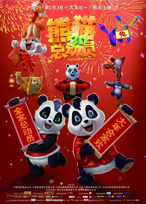 Little Big Panda - Chinese Movie Poster