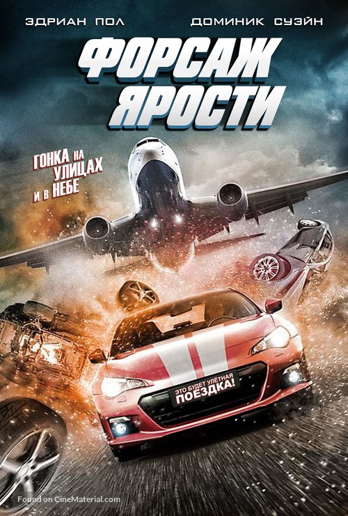 The Fast and the Fierce - Russian Movie Poster