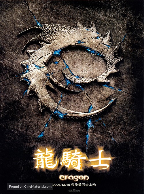 Eragon - Taiwanese Movie Poster