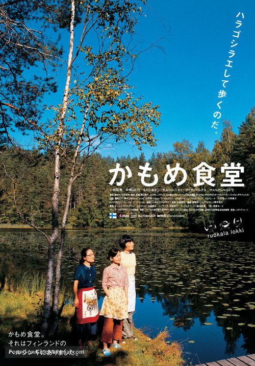 Kamome shokudo - Japanese Movie Poster