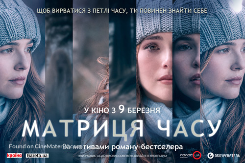 Before I Fall - Ukrainian Movie Poster