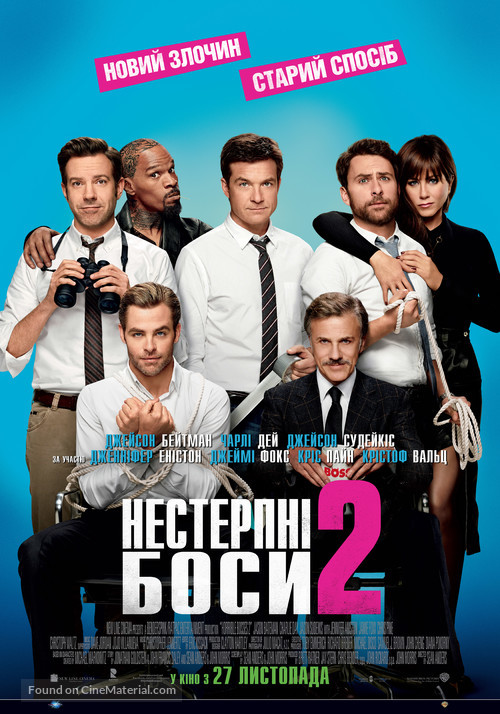 Horrible Bosses 2 - Ukrainian Movie Poster