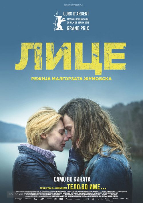 Twarz - Macedonian Movie Poster