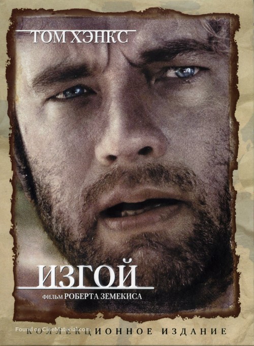 Cast Away - Russian DVD movie cover