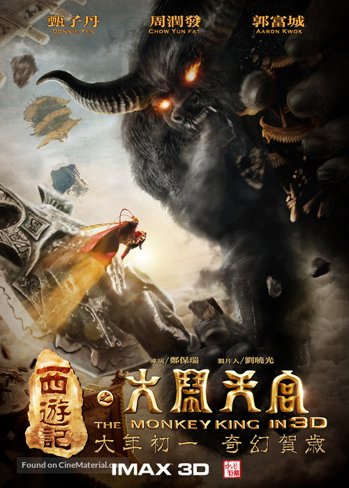 Xi you ji: Da nao tian gong - Chinese Movie Poster