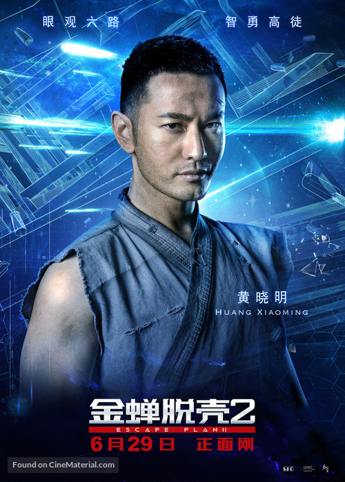 Escape Plan 2: Hades - Chinese Movie Poster