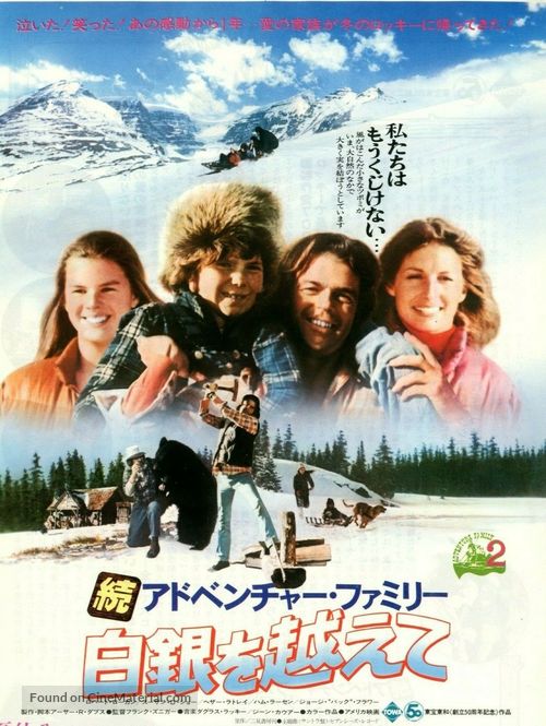 The Further Adventures of the Wilderness Family - Japanese Movie Poster