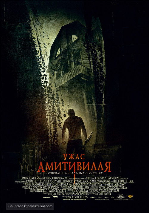 The Amityville Horror - Russian Movie Poster