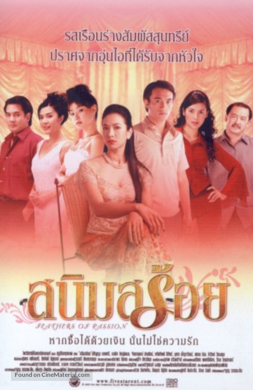 Sanim Soy - Thai Movie Poster