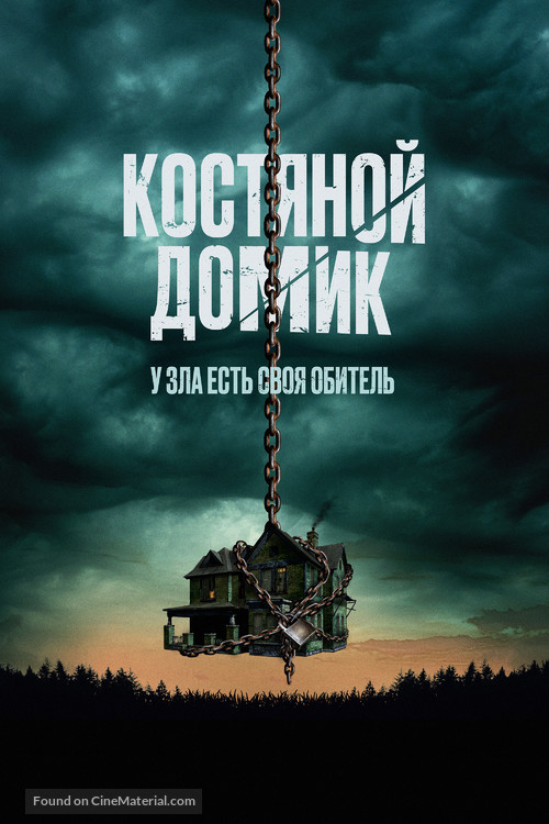 Little Bone Lodge - Russian Movie Poster