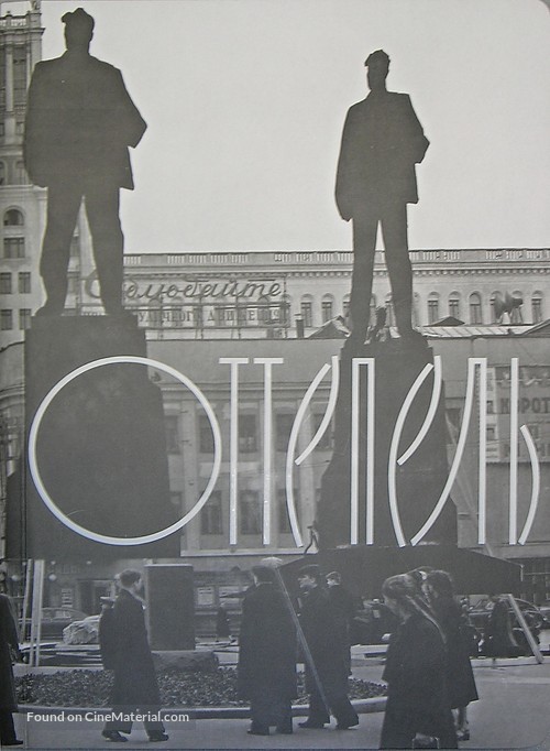 &quot;Ottepel&quot; - Russian Movie Poster