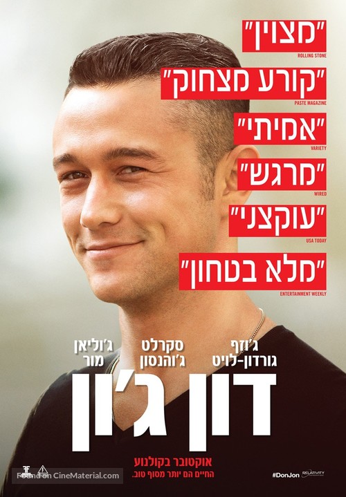 Don Jon - Israeli Movie Poster