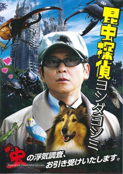 Konch&ucirc; tantei Yoshida Yoshimi - Japanese Movie Cover