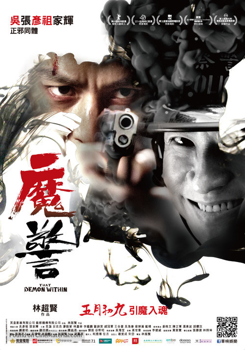 Mo jing - Taiwanese Movie Poster