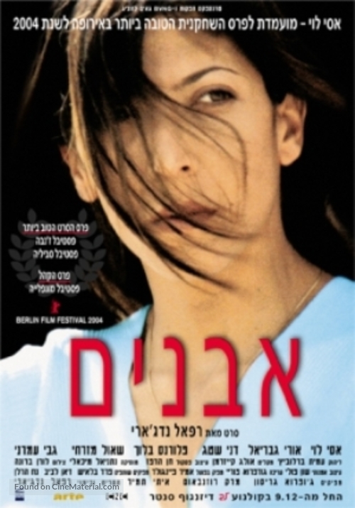 Avanim - Israeli Movie Poster