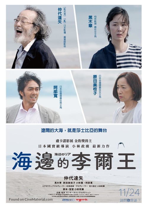 Umibe no Lear - Taiwanese Movie Poster