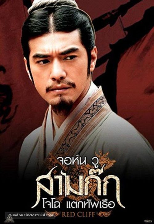 Chi bi - Thai Movie Poster