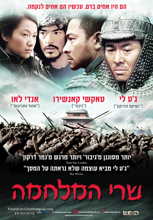 Tau ming chong - Israeli Movie Poster