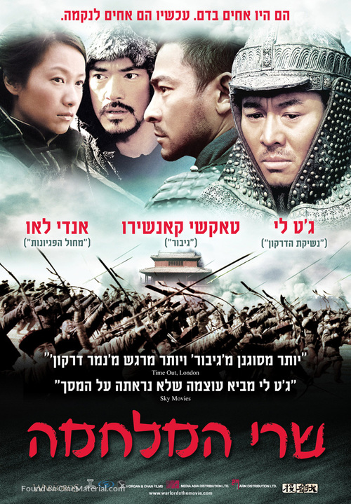 Tau ming chong - Israeli Movie Poster