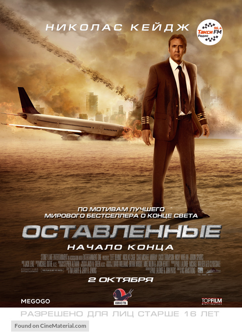 Left Behind - Russian Movie Poster