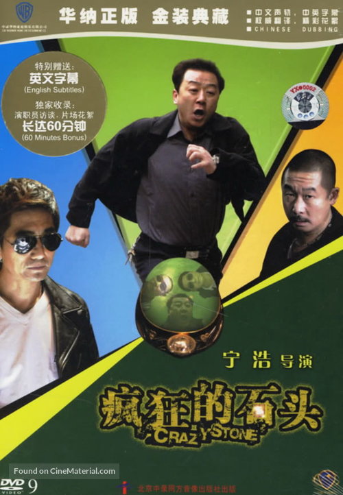 Feng kuang de shi tou - Chinese DVD movie cover