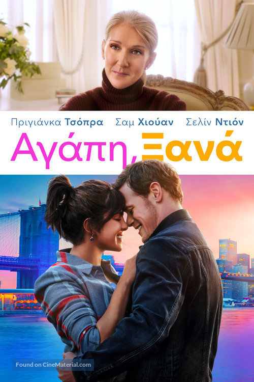 Love Again - Greek Video on demand movie cover