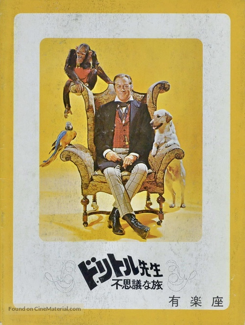Doctor Dolittle - Japanese Movie Poster