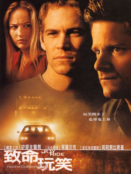 Joy Ride - Chinese DVD movie cover