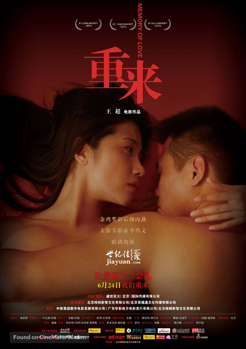 Memory of Love - Chinese Movie Poster