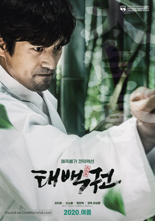 Tae-baeg-gwon - South Korean Movie Poster
