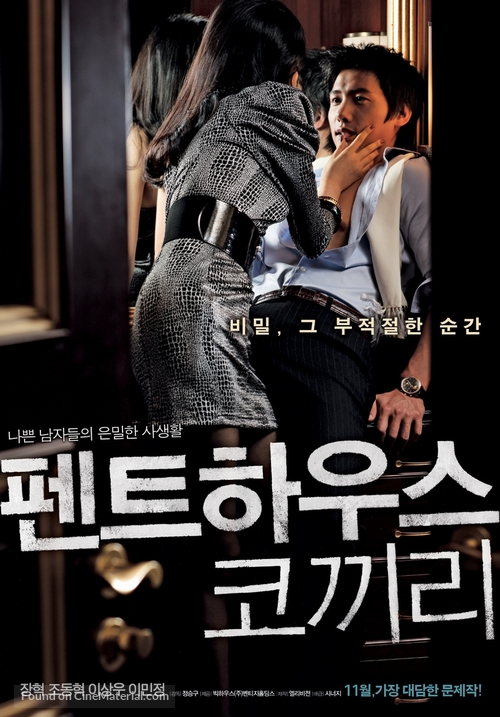 Pen-teu-ha-woo-seu Ko-kki-ri - South Korean Movie Poster