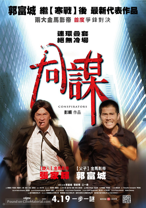 Conspirators - Taiwanese Movie Poster